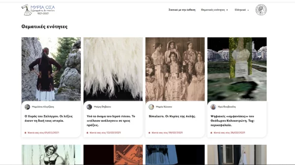 Μια πολύ ενδιαφέρουσα έκθεση για το ένδυμα το ’21 ξεδιπλώνεται διαδικτυακά ως έργο εν εξελίξει